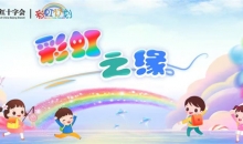 十五年志愿之路：爱与生命的双向奔赴