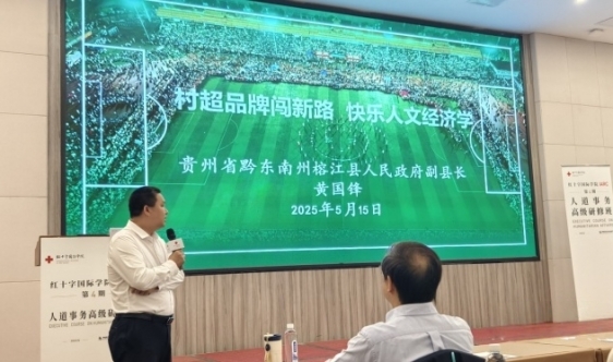 贵州新闻联播丨红十字国际学院120名学员齐聚贵阳 重温抗战救护历史记忆