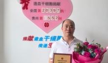 黔西南州2025年的第一份“生命礼” ——热血奔赴