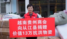 岑巩爱心涌动：慈善捐款活动为榕江从江 灾区群众送去温暖希望