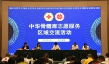 七省联动聚安顺 共谱生命接力新篇章——2025年中华骨髓库志愿服务区域交流活动在黔举办