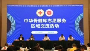 七省联动聚安顺 共谱生命接力新篇章——2025年中华骨髓库志愿服务区域交流活动在黔举办