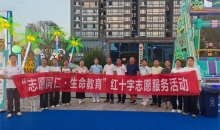 铜仁市开展“志愿同仁·生命教育”红十字志愿服务活动