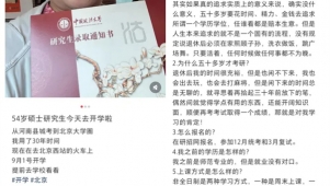很多人上当了！“54岁女研究生”被禁言