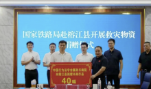 情系榕江助力灾后重建，中国行为法学会廉政书画院向榕江捐赠40幅精品力作
