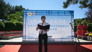 黑龙江省牡丹江市举行遗体器官捐献者纪念碑落成仪式暨缅怀纪念活动