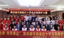 关爱生命，救在身边|第四届河南省红十字应急救护大赛圆满落幕