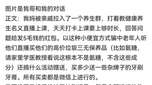养生直播，围猎老年人