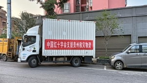 施秉：红十字会救灾物资全部发放到位
