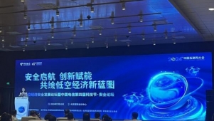 低空经济腾飞，安全如何护航？