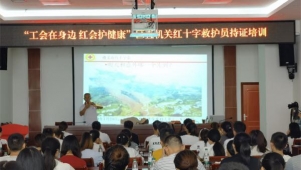 工会在身边·红会护健康∣遵义市播州区开展职工红十字救护员培训