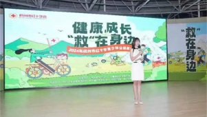 健康成长 “救”在身边 浙江杭州启动红十字青少年公益夏令营