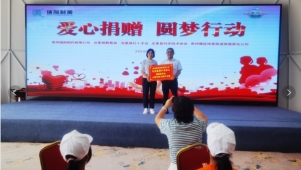 龙里：爱心企业为在校孤儿捐赠9.1万元助学金