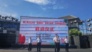 铜仁市启动2024年“慈善铜行·数字公益捐”互联网募捐活动