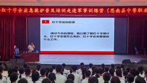 思南县红十字会：应急救护培训走进高中阶段新生军事训练营