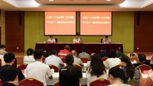 福建省泉州市红十字系统筹资工作培训暨“99公益日”网络募捐动员部署会召开