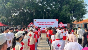 福建省泉州市红十字会“99公益日”网络募捐活动启动