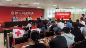 2024年“急救培训进机关”活动在山东省红十字应急救护培训基地启动