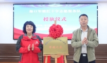 海南海口成立军嫂红十字志愿服务队