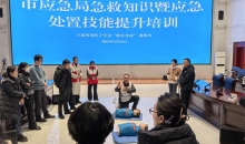 六盘水市红十字救援队赴市应急管理局开展急救知识交流培训