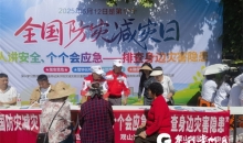 观山湖区红十字会开展5.12全国防灾减灾日宣传活动