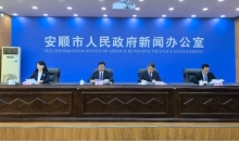 安顺市召开2025年防汛减灾工作新闻发布会
