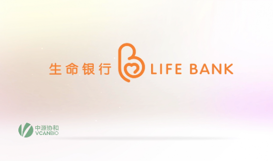 生命银行 爱的托付