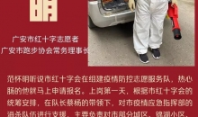战“疫”，四川红十字志愿者逆风行（三）