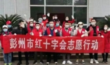 战“疫”，四川红十字志愿者逆风行（二）
