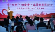 学“四史”·担使命·奋勇抗疫践初心