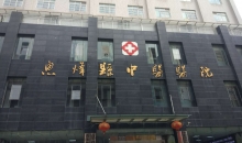 贵州红十字“安媛计划”走进息烽县中医院