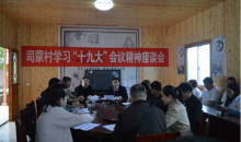 贵州省红十字会十九大精神宣讲走进——惠水县 博爱家园项目点