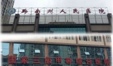 贵州红十字“安媛计划”惠及黔南州人民医院