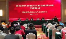 贵安新区旅游安全紧急救援学员 参加红十字应急救护员资格培训