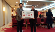 贵州省红十字基金会荣获中国社会组织评估AAAA