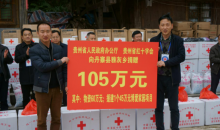 贵州省红十字会2018年“红十字博爱送万家”走进丹寨县雅灰乡