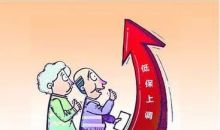 贵州省城乡低保标准再提高 低保群众红利来袭