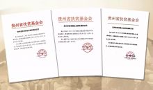 再捐20亿！恒大精准帮扶毕节累计捐款已达60亿元