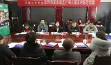 贵州博爱家园生计项目需求评估培训班在安龙县举办