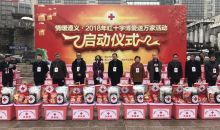 遵义市举行“情暖遵义•2018年红十字博爱送万家”活动启动仪式