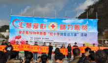 安龙县举行2018年新春“红十字博爱送万家”活动
