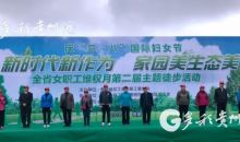 贵州两千名女职工低碳徒步庆祝“三八”妇女节
