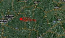黔东南州剑河县地震属微震 目前尚无人员伤亡和财产损失报告