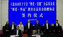 贵州凉都一企业捐赠善款1亿元 省红十字会会长何力亲莅作见证