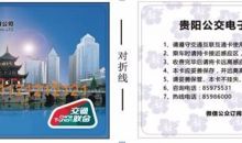 贵阳公交和地铁可互刷卡乘车了！这些地方可办卡