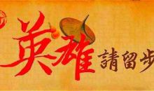 贵州向全球广撒“英雄帖”：200个重点产业招商