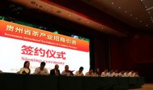 第三届国际茶叶采购商大会在遵义湄潭县召开