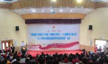 贵州理工学院红十字会授牌成立