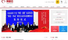 贵州“博爱云”：帮扶精准透明 做公益“看得见”