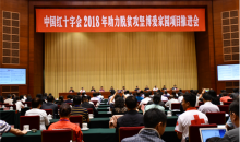 喜讯：贵州两个博爱家园项目荣获“全国红十字系统博爱家园助力脱贫攻坚精品项目”奖